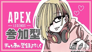 #54【APEX参加型】初見さん大歓迎♡チャレンジ消化するよ！@1