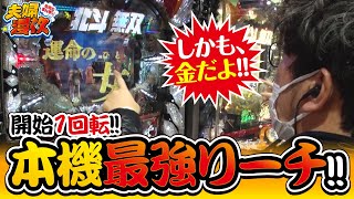 夫婦漫枚　第248話(4/4)【ぱちんこＣＲ真・北斗無双】《木村魚拓》《七瀬静香》[ジャンバリ.TV][パチスロ][スロット]