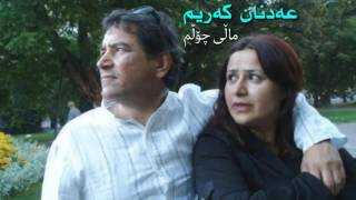 Adnan Karim - Maly Cholm ~ عەدنان کەریم - ماڵی چۆڵم