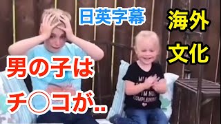 【海外文化】女の子より男の子の方がいい？ | ネイティブ英語が聞き取れるようになる | 英会話を学ぼう | 日本語字幕 | 英語字幕 | 解説付き | 聞き流し | 英語脳