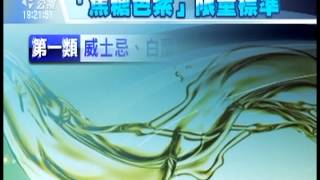 20131110 公視晚間新聞 焦糖色素有致癌風險 訂限量標準