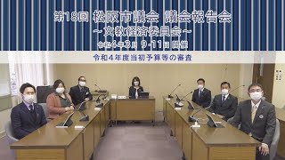 第18回議会報告会【文教経済委員会】