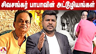 சிவசங்கர் பாபாவின் முழு குற்றப் பின்னணி | Shiva Shankar Baba | Crime DiaryEP 25 | Aadhan Tamil