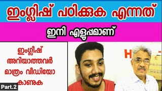 ഇംഗ്ലീഷ് ഒട്ടും അറിയാത്തവർ മാത്രം കാണുക. Free Spoken English. (Part.2) @jaseeltechie7014