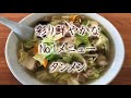 拉麺を語れ！⑳　芝その軒　宮城県白石市