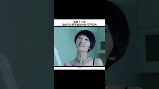 可爱小姨子调戏姐夫, 穿这么少 谁能不迷糊？#温柔的背后 #温柔的背叛 #Shorts