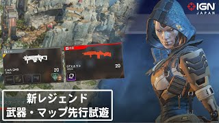 『Apex Legends』シーズン11の新レジェンド、武器、マップを先行試遊