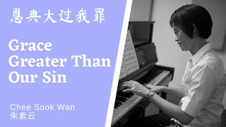 恩典大过我罪 Grace Greater Than Our Sin Piano cover