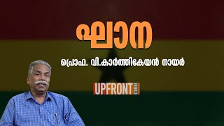 ഘാന  | UPFRONT STORIES |