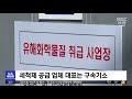 중대재해처벌법 위반 첫 기소‥노동계