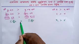 ଗଣିତ ଦଶମିକ ସଂଖ୍ୟା (୪ର୍ଥ ଓ ୫ମ) । ଭାଗ-୫ ଦଶମିକ ସଂଖ୍ୟାର ତୁଳନା । UVMS- SRIZAN । Utkal Vedant Model School