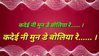 #beta to ghana samjhana #kadei ni mide boliya re # बेटा तो घणा समझना #कद्दई ने मुंडे बोले रे