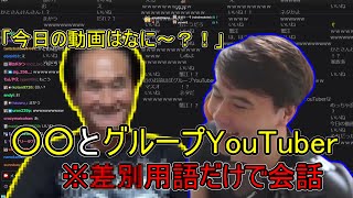 グループYouTuberを検討する加藤純一【2025/02/15】 #加藤純一 #切り抜き