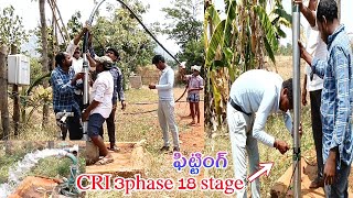 CRI Big bore motor // CRI 3phase 18 stage 3hp Submersible pump installation Telugu 🛠️