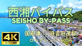 【ドローン空撮 4K】西湘バイパス 西湘PA 二宮海岸 国府津 梅沢海岸 袖が浦海岸 大磯ロングビーチ 旧吉田茂邸 JAPAN DJI Air3