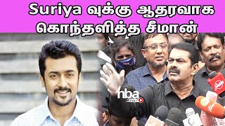 Suriyaவுக்கு ஆதரவாக கொந்தளித்த Seeman Latest | NEET | Tamil news live nba 24x7