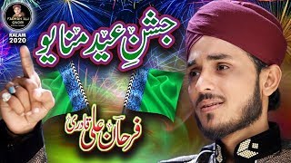 New Rabiulawal Naat 2019 - Farhan Ali Qadri - Jashn e Eid Manalo - Official Video