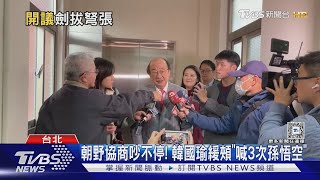 「要跟藍白沒完沒了」 柯建銘首協商拍桌5次｜TVBS新聞 @TVBSNEWS01