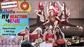 วอดวายไม่ใช่ติ่งฯ EP.541 | Reaction 4EVE : JACKPOT [Dance Practice,T-POP Stage,Behind The Song] 💖💯