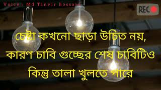 প্রতিদিন একবার হলেও শুনুন - Powerful Bangla Life Changing Motivational Speech - 2022