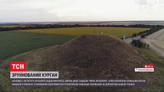 Зруйнована пам`ятка: комісія зі столиці відвідує скіфський курган у Миколаївській області