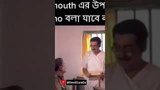 Utpal Dutta funny scene 😂😂😂