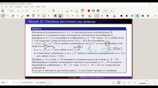 С.К.Ландо. Введение в римановы поверхности. 13 апреля 2022