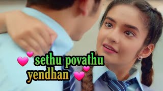 Sethu Povathu Yendhan Udampu Mattum Thaankathi Album Video Song 💕 Sathuponathenthan