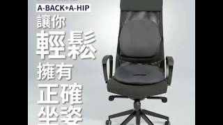 Aikaa人體工學椅墊腰墊組 01 8小時上班篇