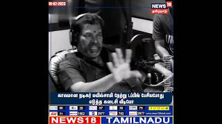 #RIPMayilsamy | கடைசியாக, 'கிளாஸ்மேட்ஸ்' படத்திற்காக நடிகர் மயில்சாமி கொடுத்த டப்பிங் வீடியோ!