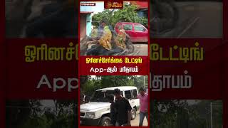 ஓரினச்சேர்க்கை டேட்டிங் App-ஆல் பரிதாபம்..| #chennai #onlinedating #scam #Newstamil24x7