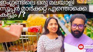 Kerala super market in the uk/യുകെയിലെ ഒരു പൊളി കേരള സൂപ്പർ മാർക്കറ്റ് /Northampton food market/uk