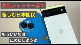 カメラの強制シャッター音は最早意味ない ！！この動画だけはシェアしてほしいな〜