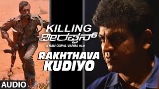 Rakhthava Kudiyo Full Song (Audio) || Killing Veerappan || Shivaraj Kumar, Sandeep