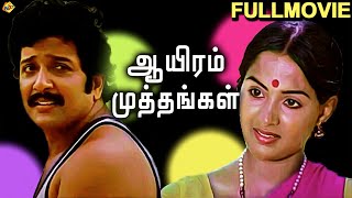 Ayiram Muthangal Tamil Full Movie | ஆயிரம் முத்தங்கள் | Sivakumar | Radha | Jose | Charuhasa | Tamil