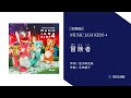 《試聴版》冒険者　～music jam kids 4～