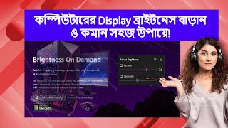 কম্পিউটারের Display ব্রাইটনেস বাড়ান ও কমান সহজ উপায়ে!   @learntofreelancing