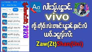 လၢႆးသႂ်ႇၾွၼ်ႉvivoၾွၼ်ႉၼမ်ႉတဵင်း2020ယဝ်ႉပဵၼ်ပႃးၾွၼ်ႉႁၢင်ႈလီတူၺ်းလႆႈတၢင်း Shan (Uni) Shan(Zt)ၽွမ်ႉၵၼ်