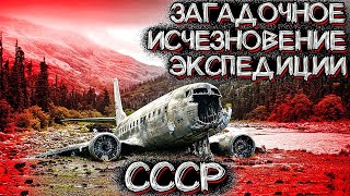 Из Архивов МЧС СССР. Необъяснимый Случай с Экспедицией Исследователей. Страшные Истории