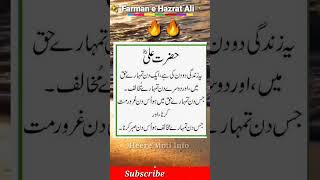 Quotes of Hazrat Ali🔥#hazrataliquotes #imamaliquotes #islamicquotes #urduquotes #aqwalezareen#shorts