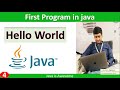 First Java Program | Hello World Java Program | Java Tutorial