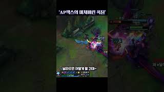 스킬 총합 AP계수가 300%? 화제의 \