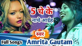 पाँचे के नाचे अइहा | #Pawan Singh, #Amrita Gautam | Panche Ke Nache Aiha | Bhojpuri Songs stage show