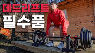 아직도 '이것' 없이 데드리프트 하시나요?/데드랙 만들기/헬창/DIY