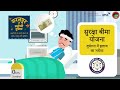 प्रधानमंत्री सुरक्षा बीमा योजना pmsby pmsby government scheme animation study @studyrajsir