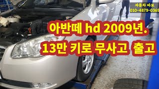 베스트 셀링카 아반떼 hd. 2008년 출고. 전국 출장 판매 매입 수출 당일 탁송 가능.