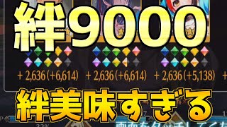 【FGO】前衛20％絆ボーナスとAP半減ティーポッドを合わせたオーディールクエストの絆が美味すぎる【FGO8周年】