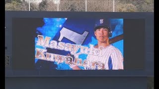 横浜DeNAベイスターズ2軍　3月10日の試合前スタメン発表風景20190310横須賀スタジアム