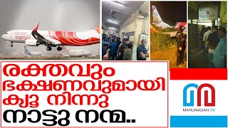 കൊണ്ടോട്ടിക്കാരും മട്ടന്നൂരുകാരും സൂപ്പര്‍ I Karipur International Airport updates