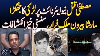 Karachi police solve the mystery of Mustafa Amir murder case in Defence - Aaj News